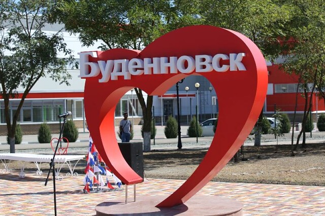 БУДЕННОВСК МОЙ ЛЮБИМЫЙ ГОРОД