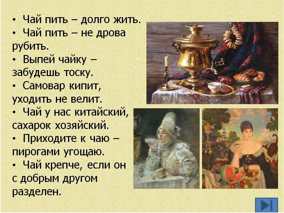 История появления чая в России.